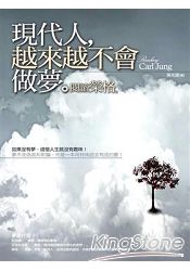 現代人,越來越不會作夢-閱讀榮格