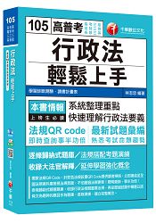 行政法輕鬆上手[高考三級、地特三等、各類三等]＜讀書計畫表＞