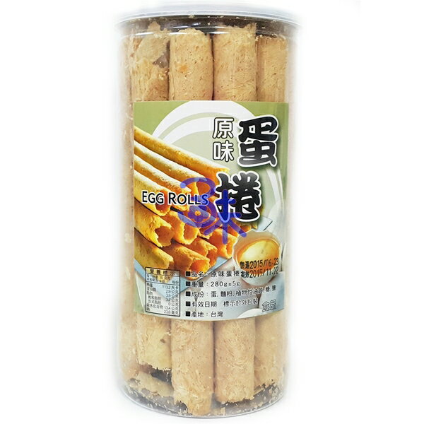 (台灣) 手工蛋捲-原味 1罐 280公克 特價 113元 (原味蛋捲) (egg rolls)