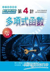 第4計:多項式函數