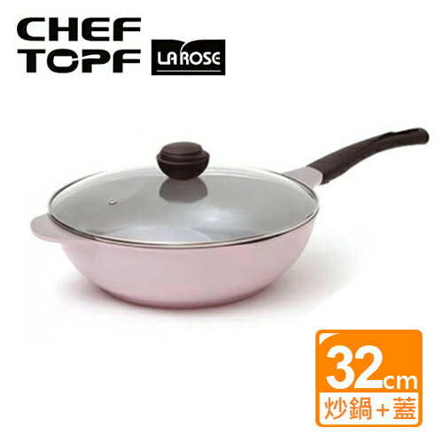 韓國 Chef Topf LaRose 玫瑰鍋【32cm 炒鍋+透明蓋】不挑色