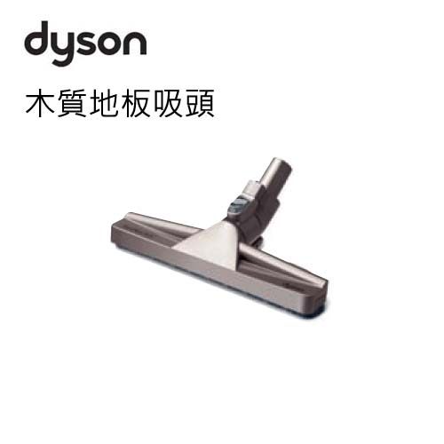 Dyson 戴森 木質地板吸頭 適用DC36 DC26【熱線:07-7428010】 