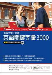 美國大學生必讀英語關鍵字彙3000
