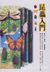 昆蟲入門