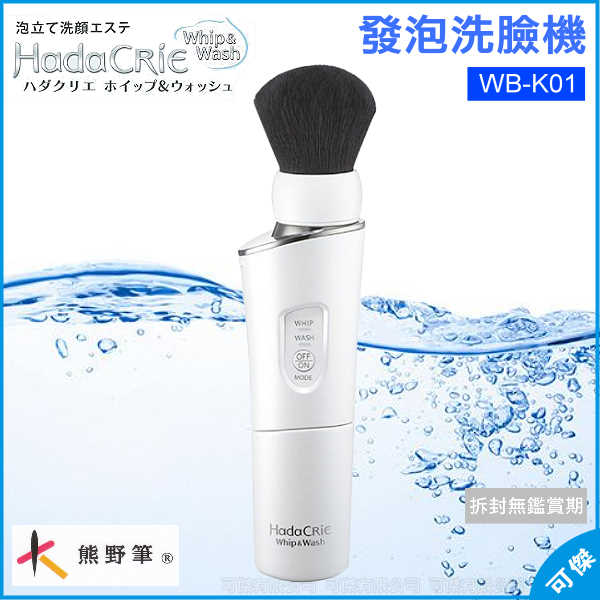 可傑日立 HITACHI 熊野筆 WB-K01 發泡洗臉機 洗臉筆超音波自動發泡