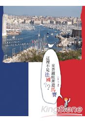 這裡不是法國?來普羅旺斯遊馬賽