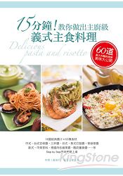 15分鐘！教你做出主廚級義式主食料理