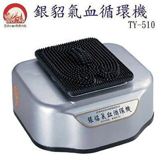 【暢銷台灣製商品】銀貂氣血循環機TY-510 螺旋轉速 7200轉,引動彼拉提斯運動效能!大馬力超強速~