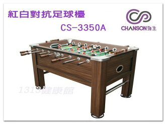 【1313健康館】CS-3350A 強生紅白對抗足球檯 (另有 籃球機 / 冰棍球檯 )