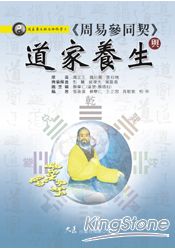 周易參同契與道家養生