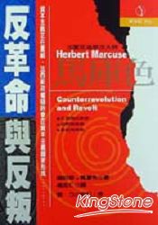 反革命與反叛
