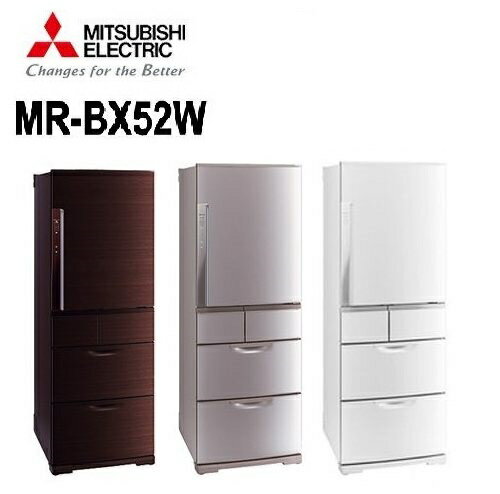 MITSUBISHI 三菱 520公升變頻五門電冰箱 MR-BX52W / MRBX52W **免運費+基本安裝+舊機回收**