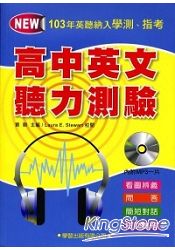 高中英文聽力測驗(附MP3)