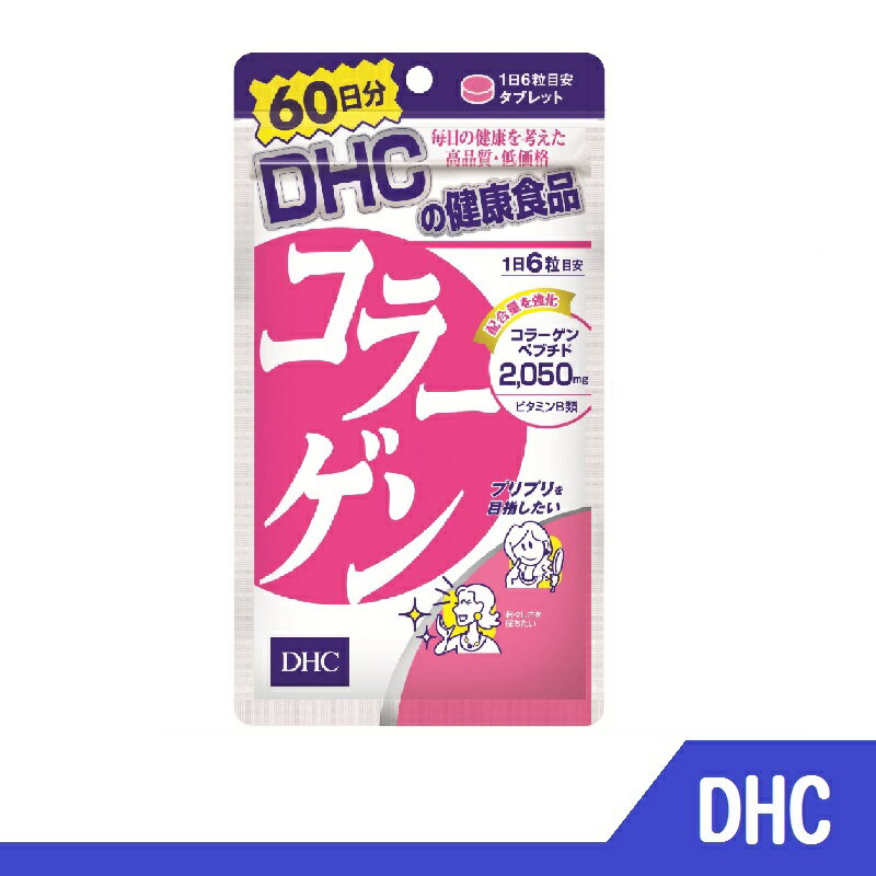 日本代購 DHC 膠原蛋白 60日份 360粒/袋 【RH shop】日本代購