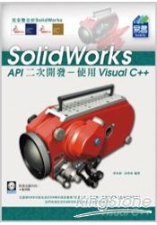 SolidWorks API二次開發-使用Visual C++