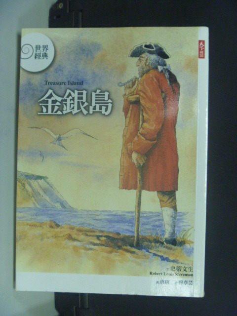 【書寶二手書T1／翻譯小說_JDI】金銀島_史蒂文生