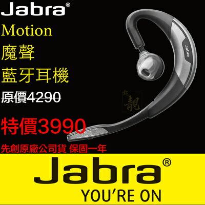 JABRA Motion 魔聲藍牙耳機 立體聲 無線 入耳式 藍芽 藍牙 耳機 Motion