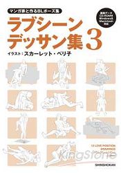 漫畫家BL靜態描繪技法特集-BL性愛場景篇3附CD