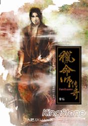 獵命師傳奇(卷五)