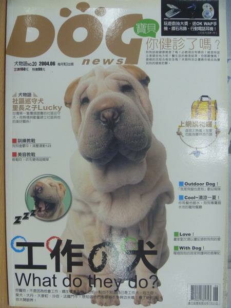 【書寶二手書T1／寵物_XFZ】DOG犬物誌_20期_工作犬等