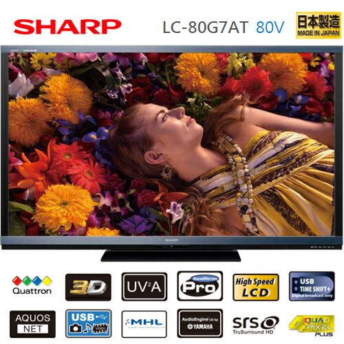 SHARP 夏普 LC-80G7AT 80吋液晶電視3D電視 日本原裝