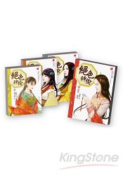 絕色神偷1~4