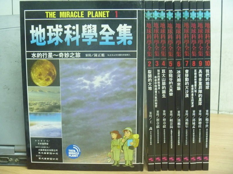 【書寶二手書T3／少年童書_RCE】地球科學全集_1~10冊合售_水的行星奇妙之旅等