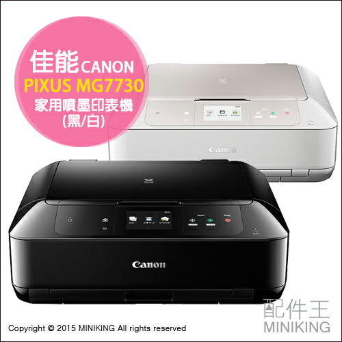 【配件王】日本代购 佳能 canon mg7730 家庭用喷墨印表机 扫描机