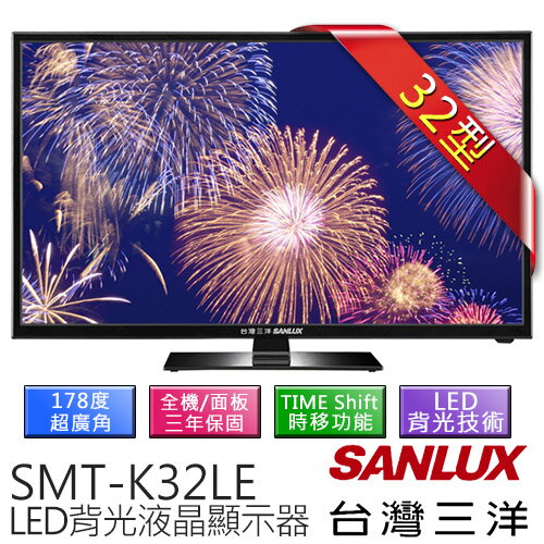 【台灣三洋 SANLUX】32吋 LED背光液晶顯示器 附視訊盒 (SMT-K32LE)  