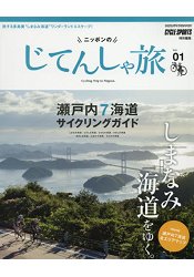 日本自行車之旅 Vol.1