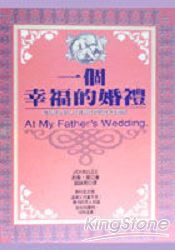 一個幸福的婚禮:如何結合你心中的男性特質