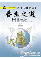 老子《道德經》養生之道