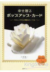 帶來幸福的立體華麗卡片 Vol.16