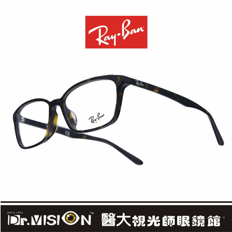 公司貨 屏東【醫大眼鏡】限量優惠 美國*Ray-BanRB5327D201255光學框 附原廠鏡盒