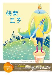 快樂王子:經典閱讀&寫作引導(25K軟皮精裝) 快樂王子:經典閱讀&寫作引導(25K軟皮精裝)