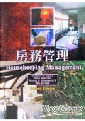 房務管理