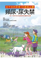 忍不住的尿意!40歲起必讀頻尿.尿失禁的保健與治療