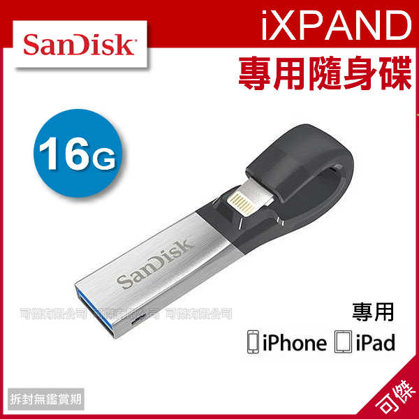 可傑 SanDisk  iXpand  V2  16GB  雙用隨身碟  16G  公司貨  APPLE OTG  / for iPhone and iPad  