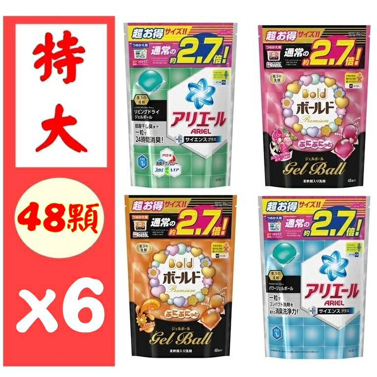 日本P&G寶僑 果凍洗衣凝膠球 特大裝(48顆裝)補充包x6 (一箱)