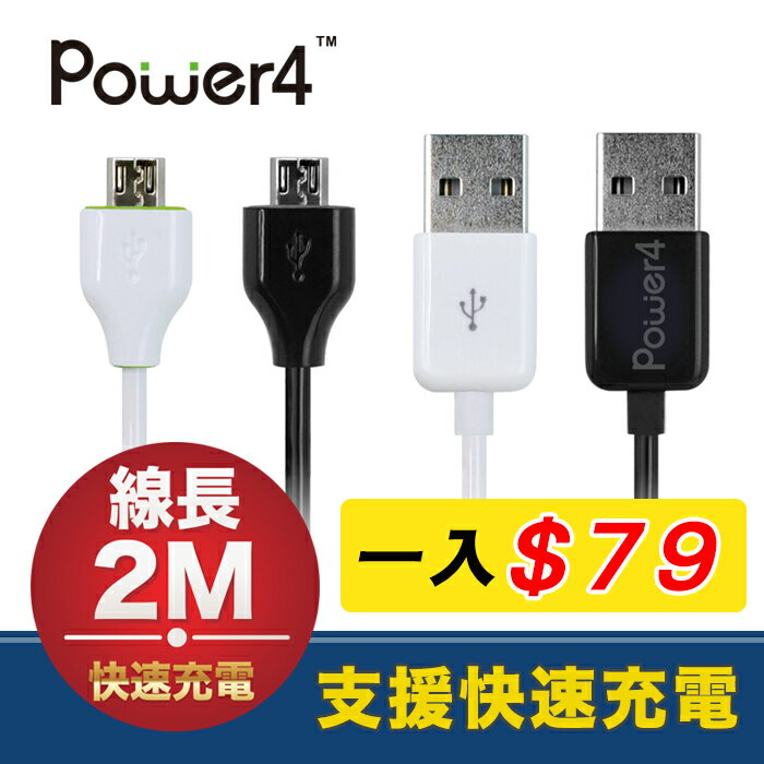 [一入$79] WPL006D-2 Micro USB 200cm充電傳輸線  