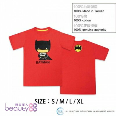 182738 【超夯蝙蝠俠對超人】好看舒適成人精梳純棉短袖Ｔ恤(紅色)