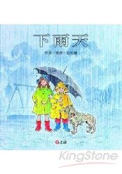 下雨天(精裝)