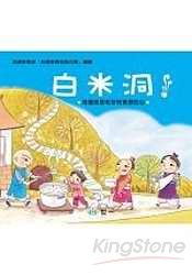 白米洞(AVCD1片)