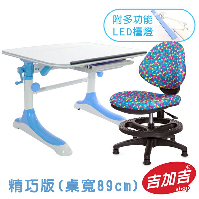 吉加吉 兒童成長書桌 型號3689 MBDL (精巧款-藍色組) 搭配 數字椅、LED檯燈