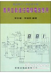 實用自動遙控電驛電路應用