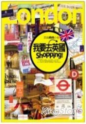 我要去英國shopping