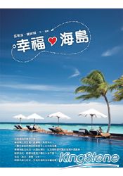 幸福海島