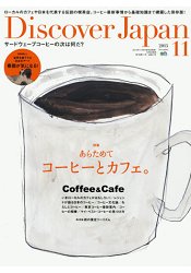 Discover Japan 11月號2015