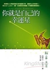 你就是自己的幸運星