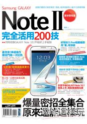 Samsung GALAXY Note II完全活用200技